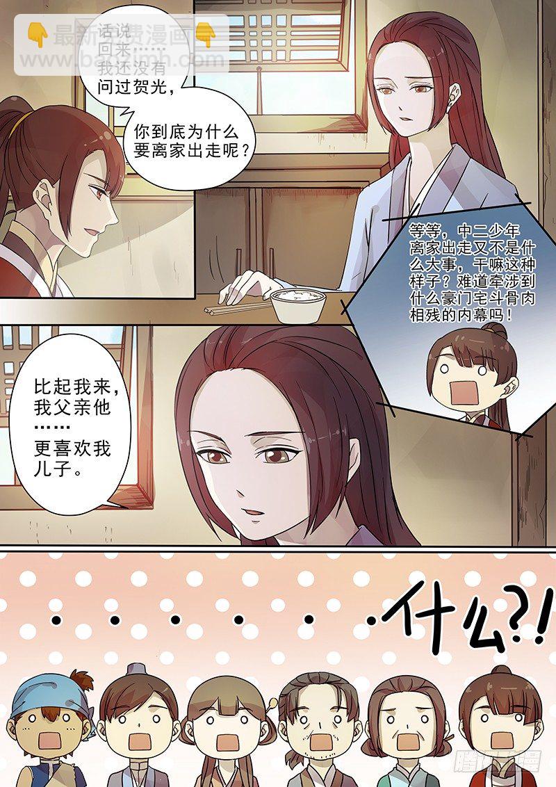 《木兰无长兄》63贺光的心事 第4页