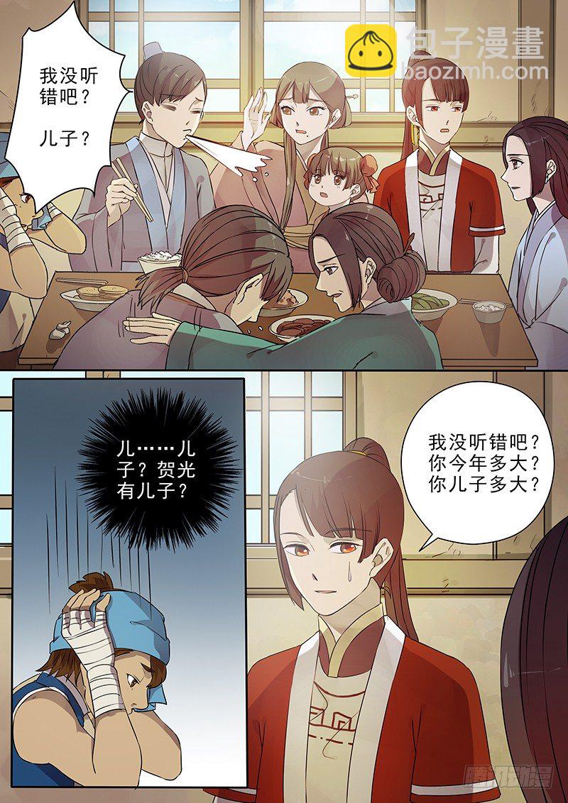 《木兰无长兄》63贺光的心事 第5页