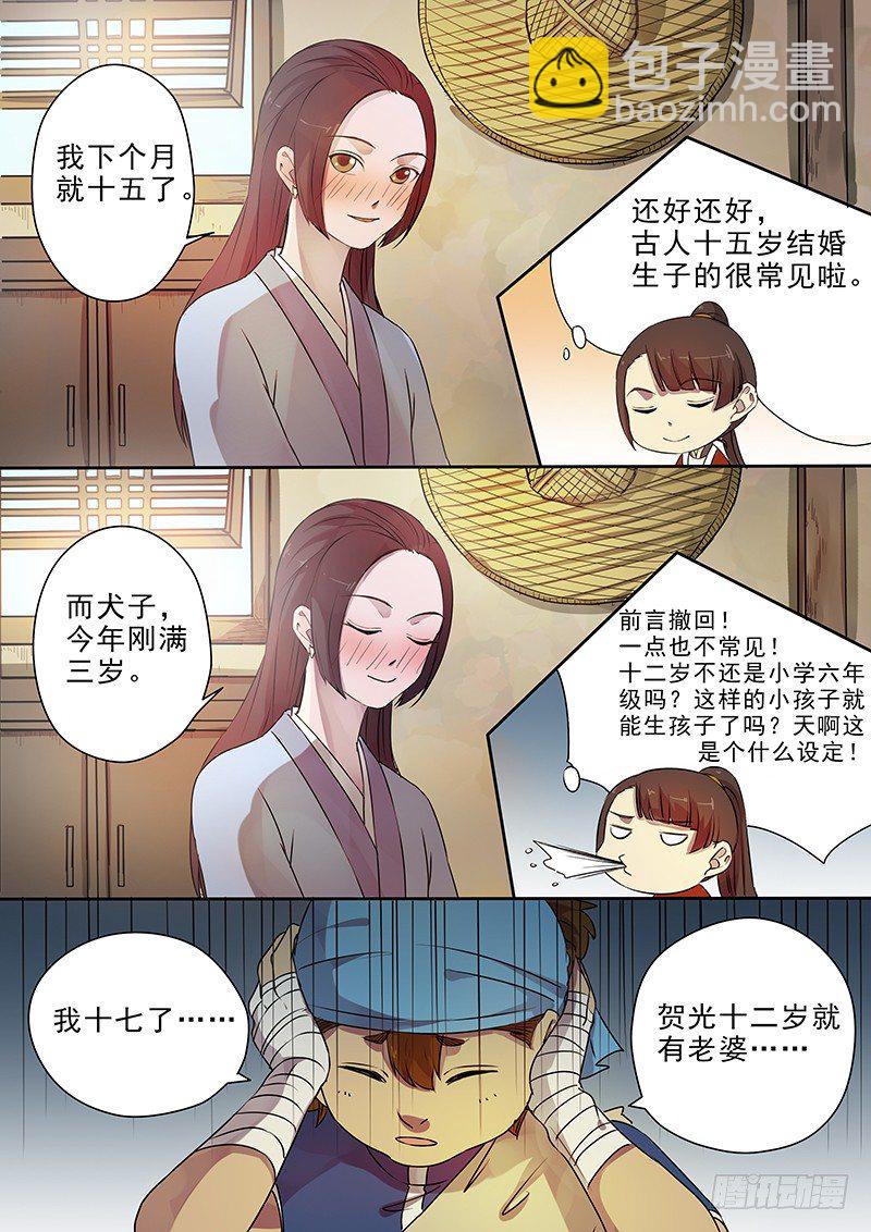 《木兰无长兄》63贺光的心事 第6页