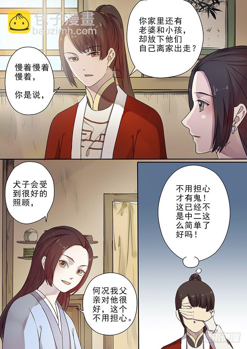 《木兰无长兄》63贺光的心事 第7页