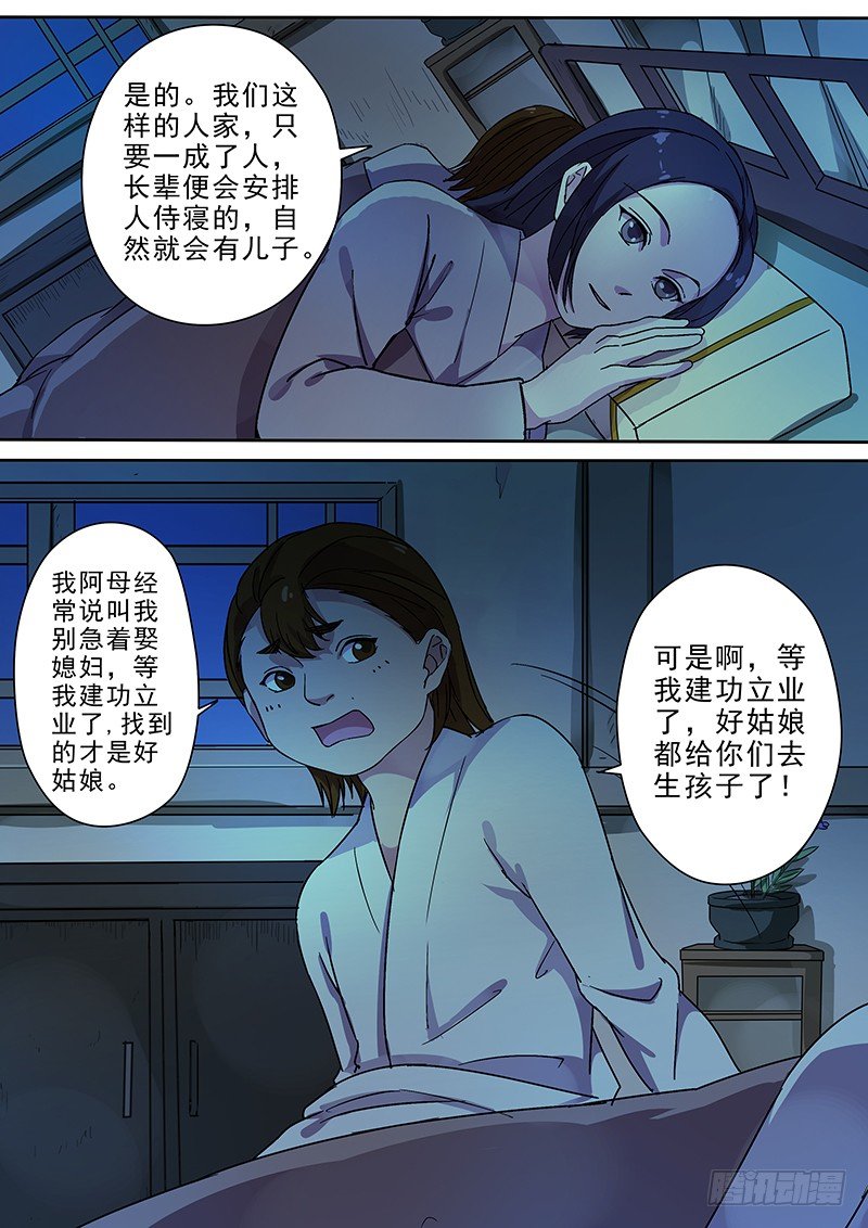 《木兰无长兄》63贺光的心事 第9页