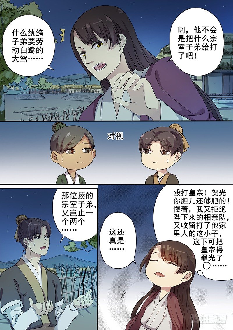 《木兰无长兄》65曝光（一） 第10页