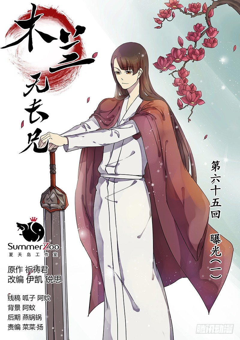 《木兰无长兄》65曝光（一） 第1页