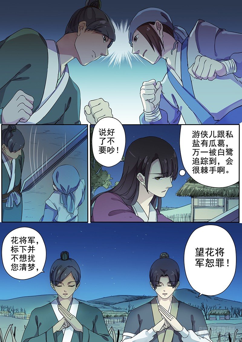 《木兰无长兄》65曝光（一） 第3页