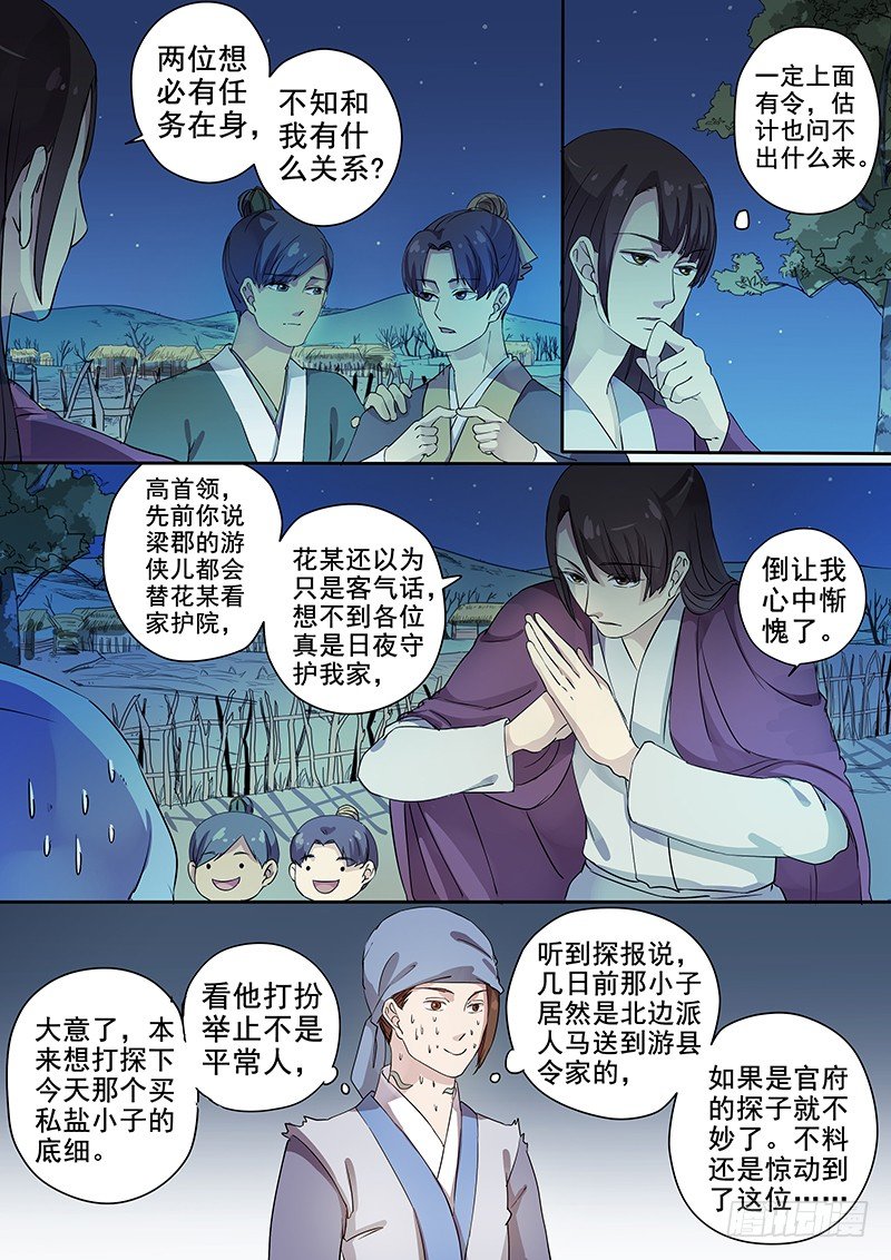 《木兰无长兄》65曝光（一） 第4页
