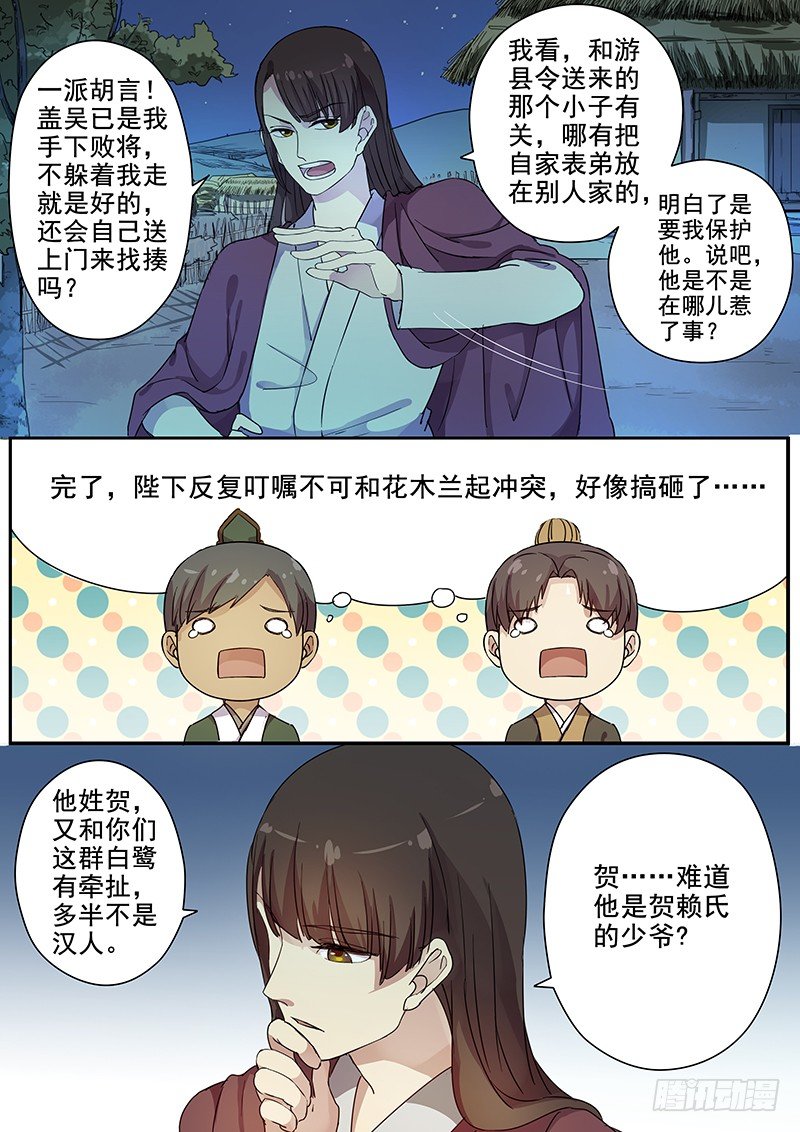 《木兰无长兄》65曝光（一） 第7页