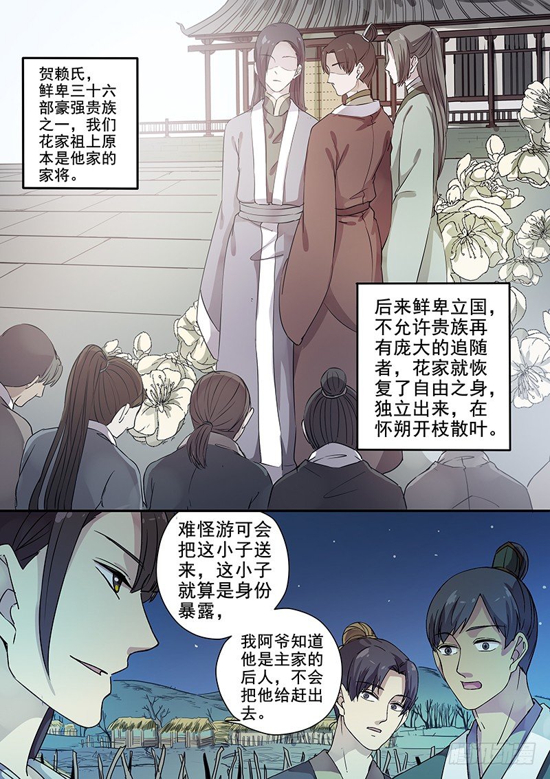 《木兰无长兄》65曝光（一） 第8页