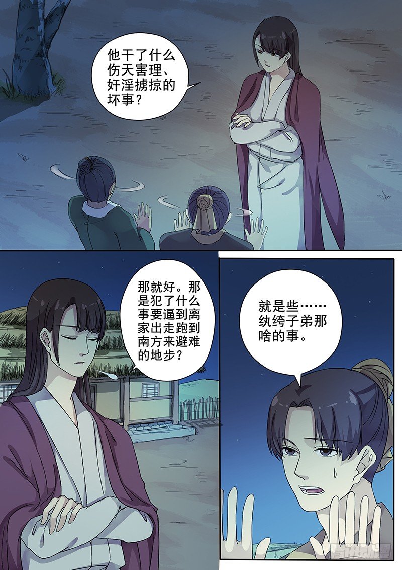 《木兰无长兄》65曝光（一） 第9页