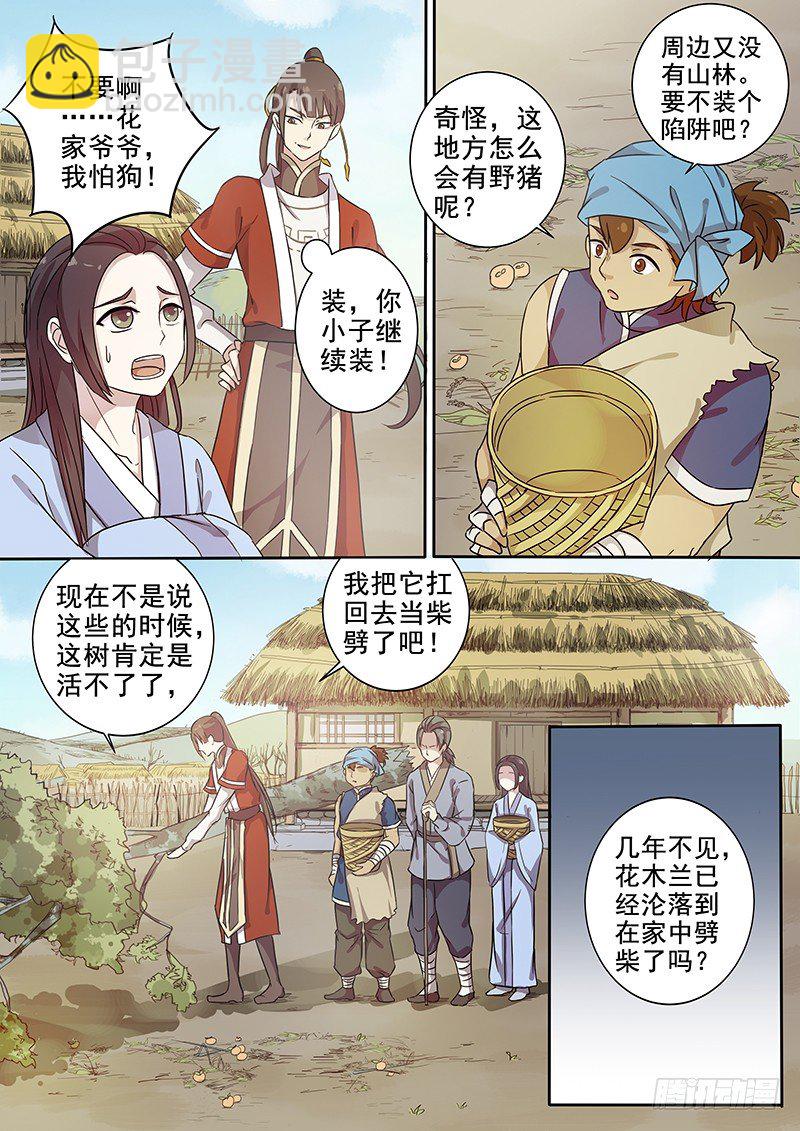 《木兰无长兄》66曝光（二） 第10页