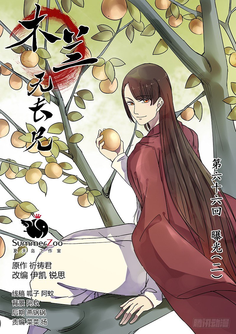 《木兰无长兄》66曝光（二） 第1页