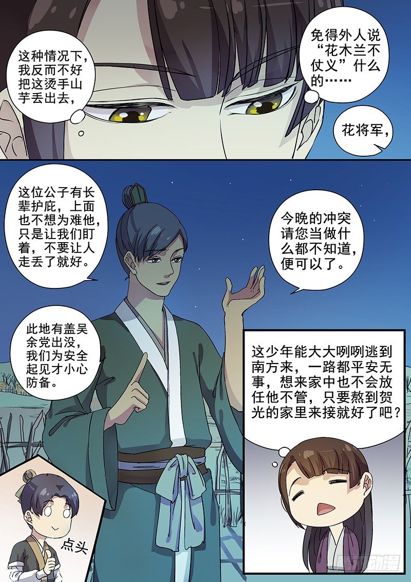 《木兰无长兄》66曝光（二） 第3页