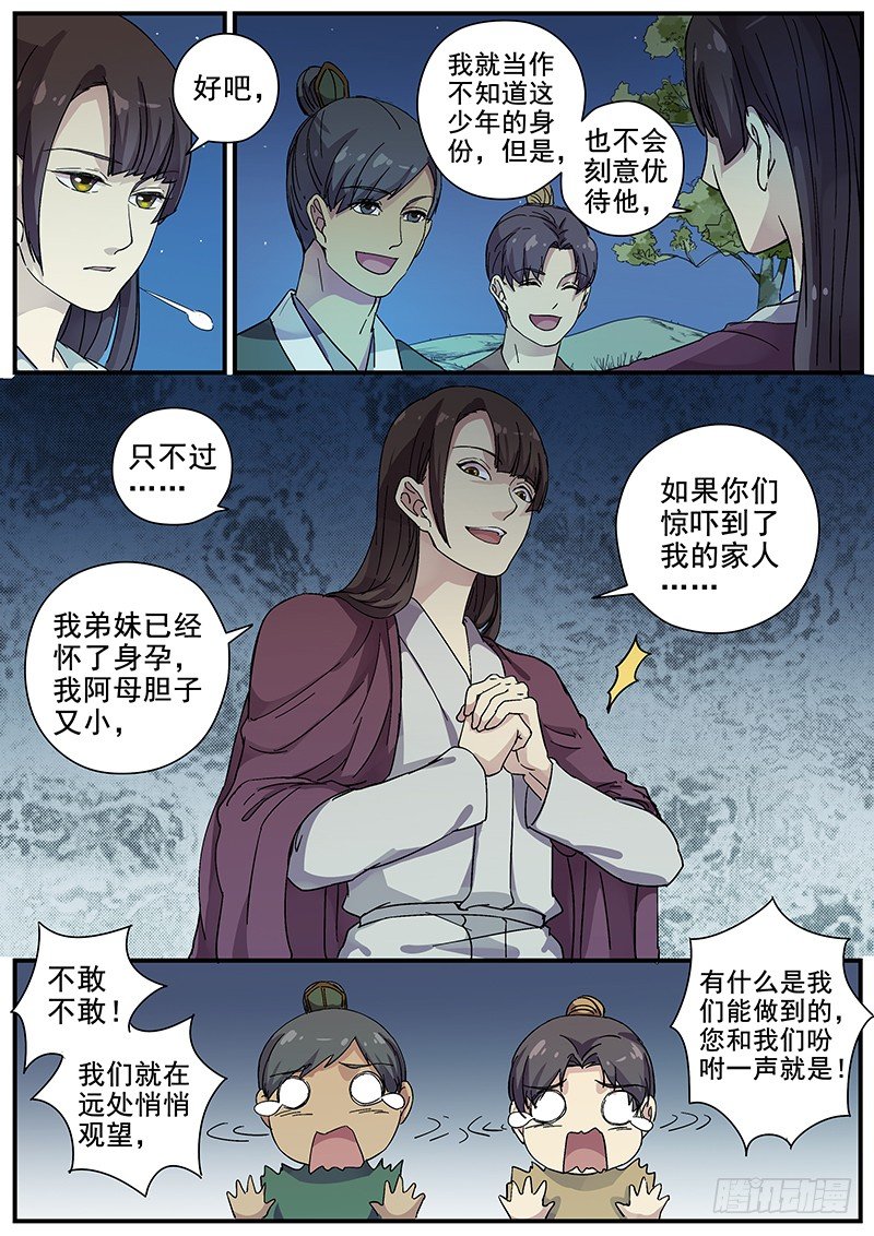 《木兰无长兄》66曝光（二） 第4页