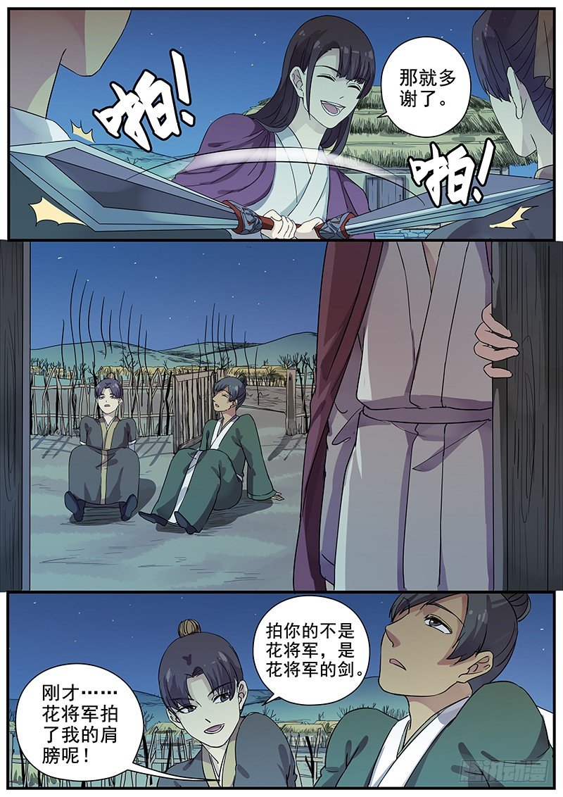 《木兰无长兄》66曝光（二） 第5页