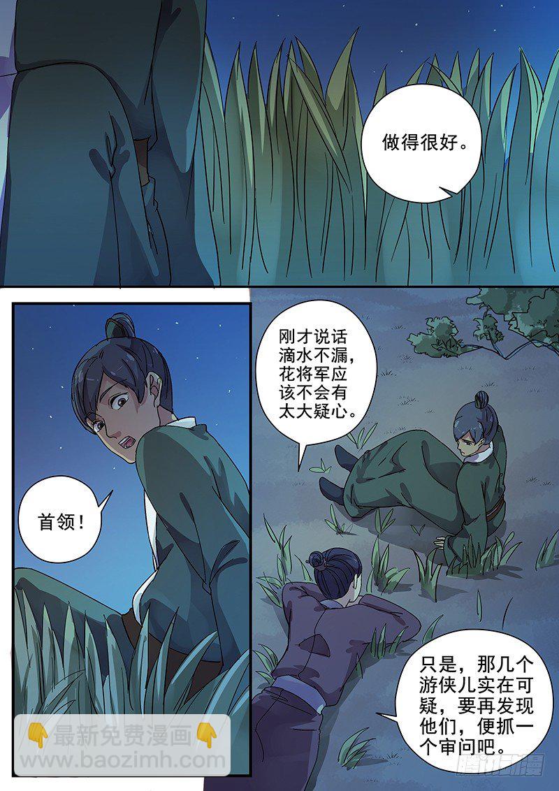 《木兰无长兄》66曝光（二） 第6页