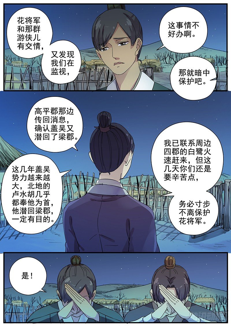 《木兰无长兄》66曝光（二） 第7页