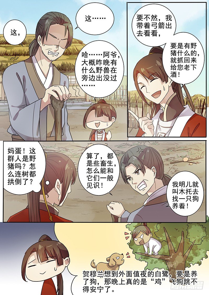 《木兰无长兄》66曝光（二） 第9页