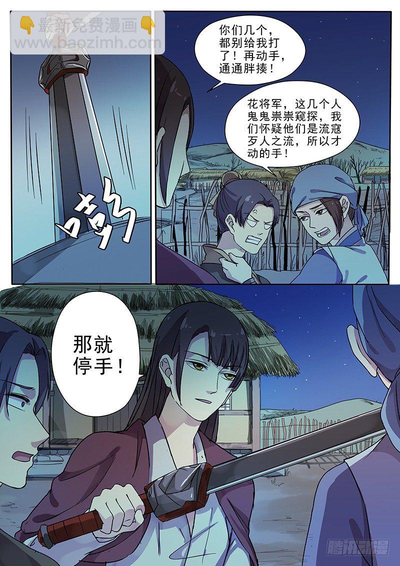 《木兰无长兄》64第三回夜半惊魂了 第10页