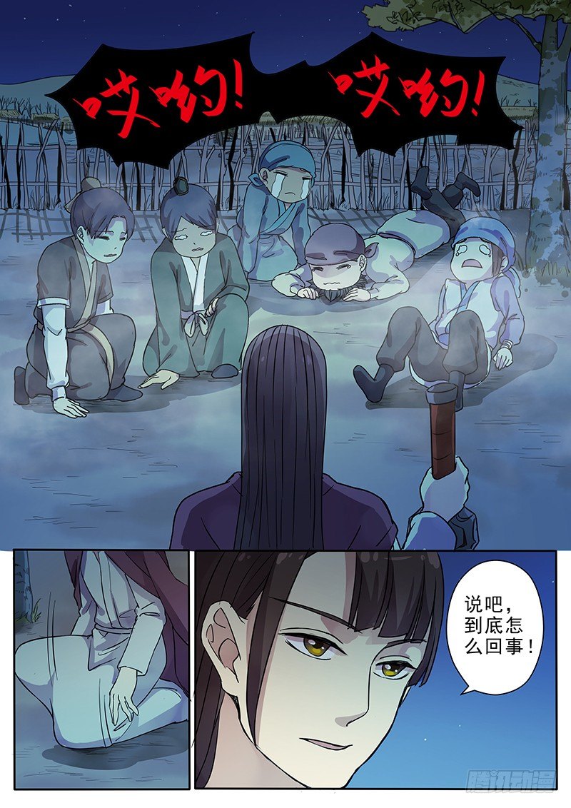 《木兰无长兄》64第三回夜半惊魂了 第12页