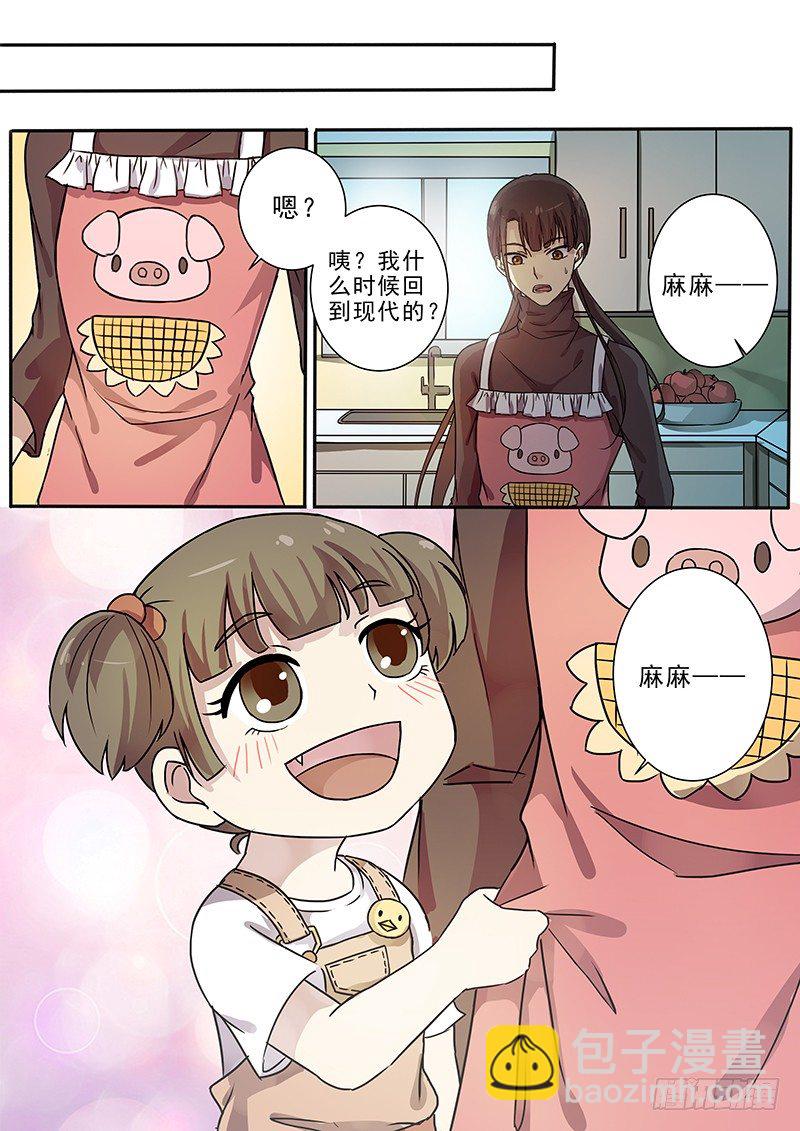 《木兰无长兄》64第三回夜半惊魂了 第2页