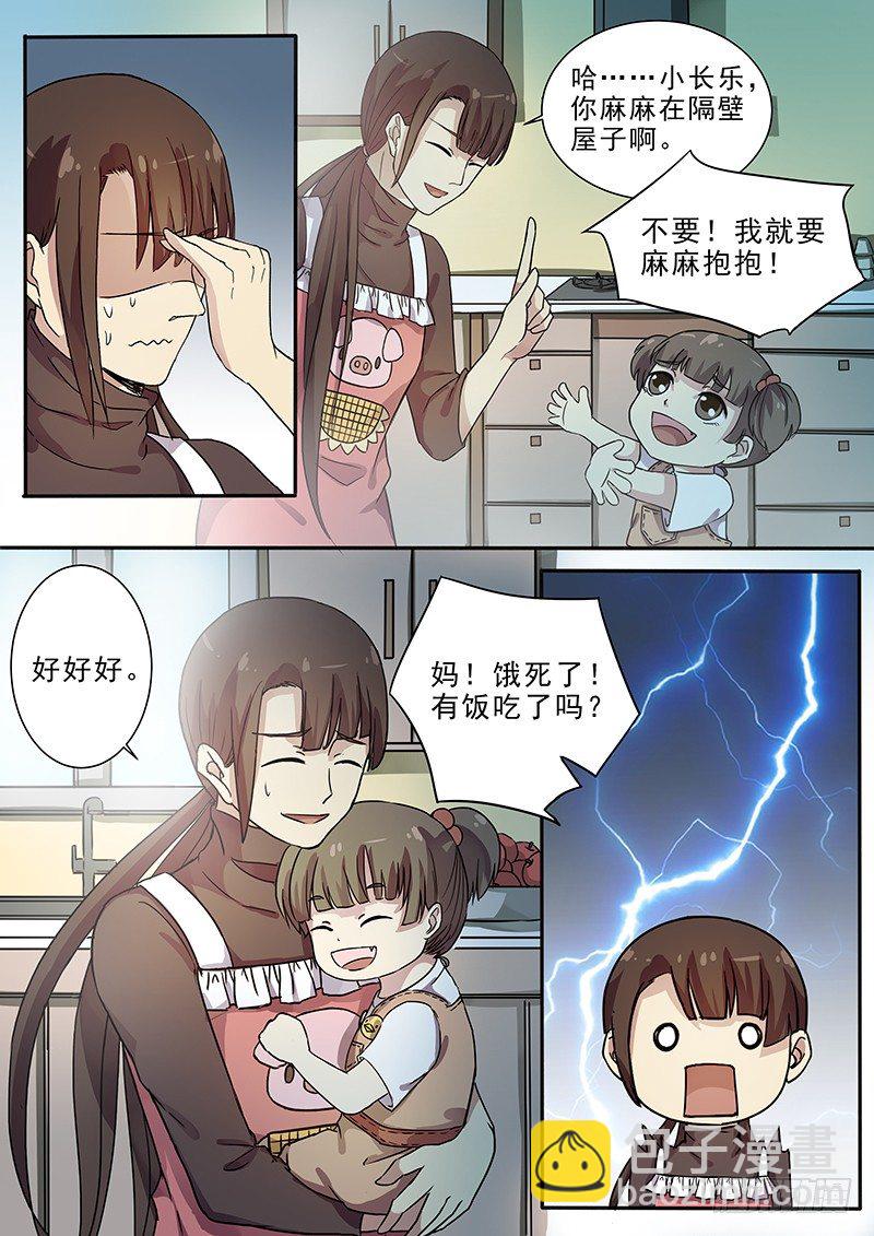 《木兰无长兄》64第三回夜半惊魂了 第3页