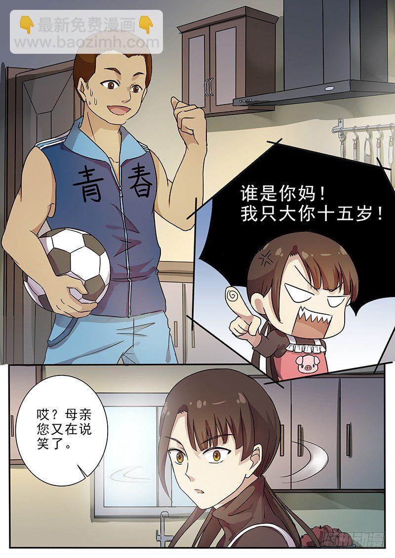 《木兰无长兄》64第三回夜半惊魂了 第4页