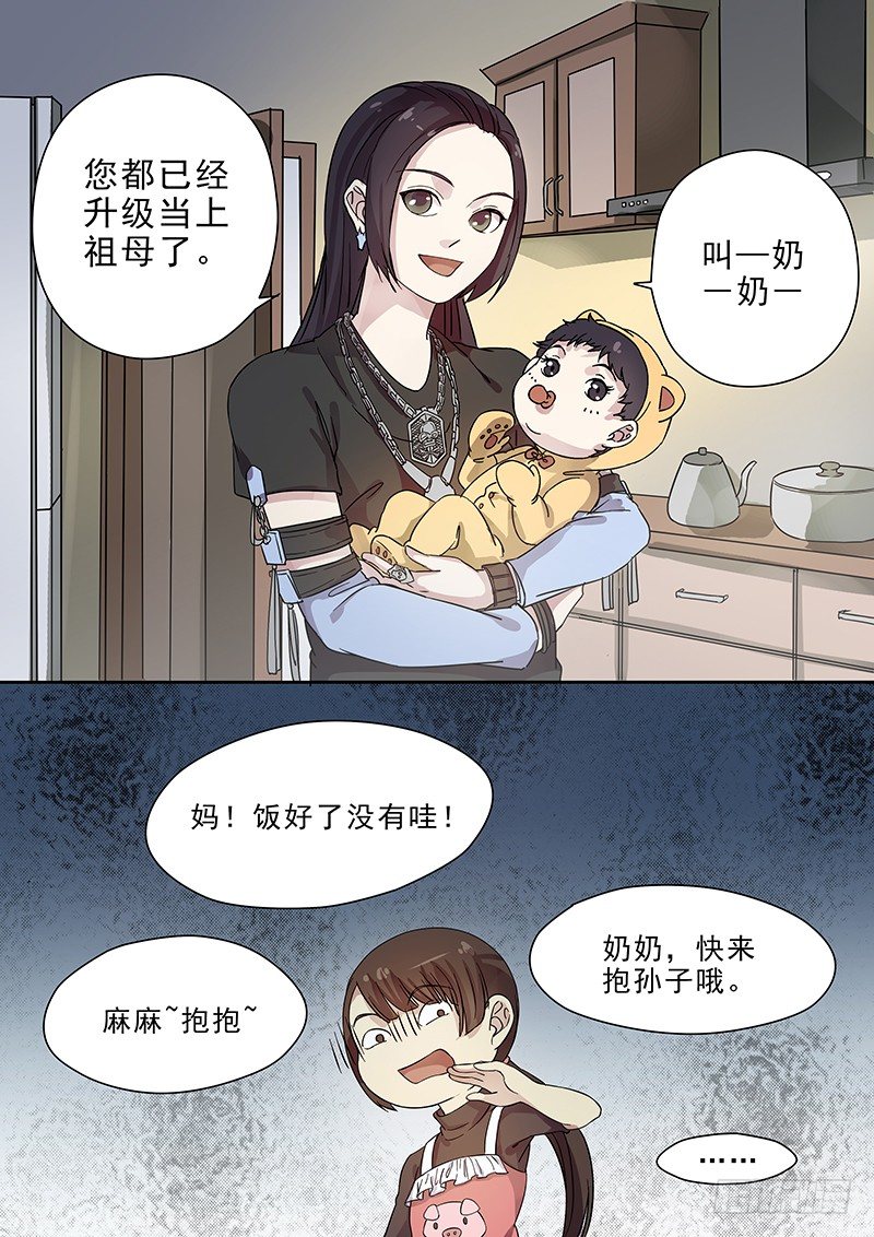 《木兰无长兄》64第三回夜半惊魂了 第5页