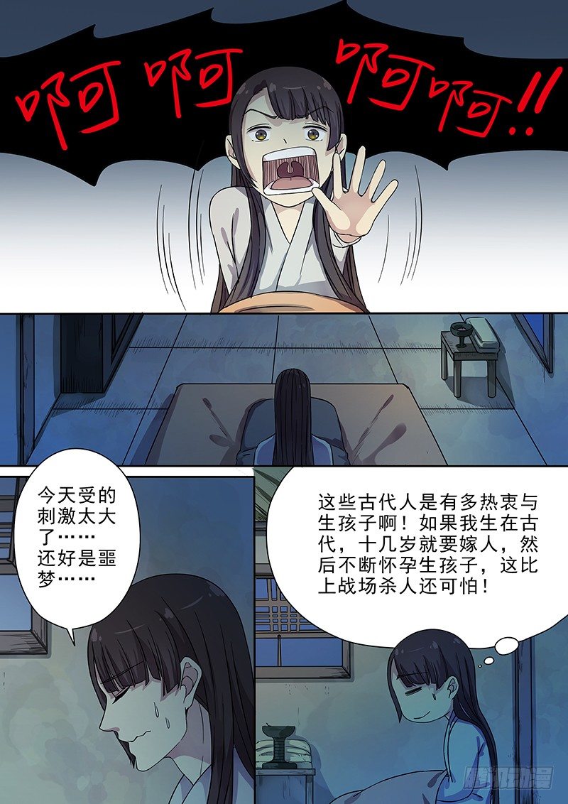 《木兰无长兄》64第三回夜半惊魂了 第6页