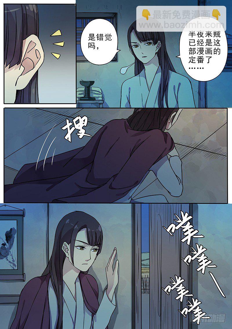 《木兰无长兄》64第三回夜半惊魂了 第7页