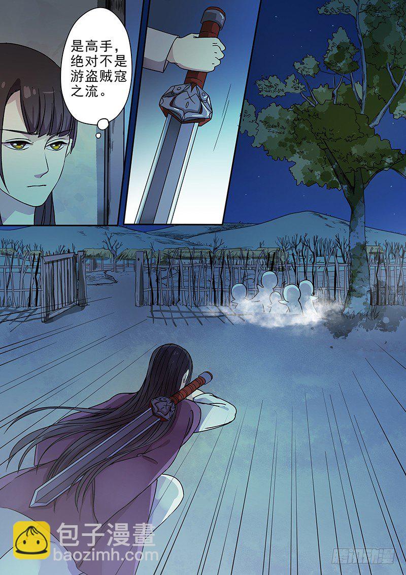 《木兰无长兄》64第三回夜半惊魂了 第8页