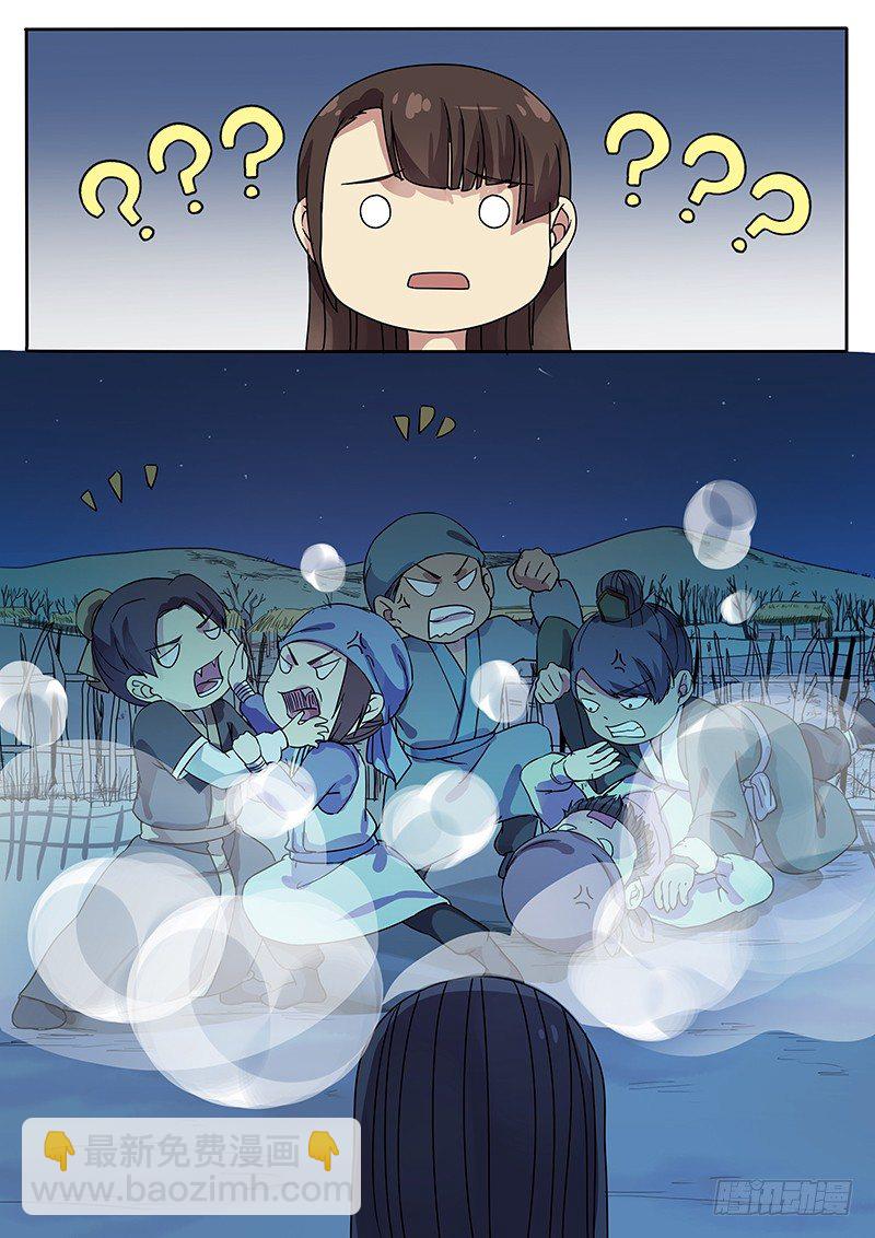 《木兰无长兄》64第三回夜半惊魂了 第9页