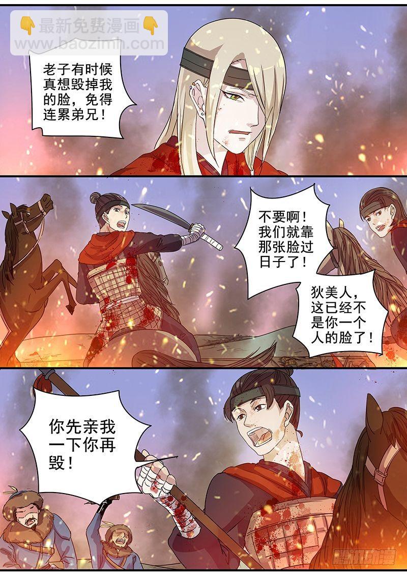 《木兰无长兄》67第二位火伴（一） 第10页