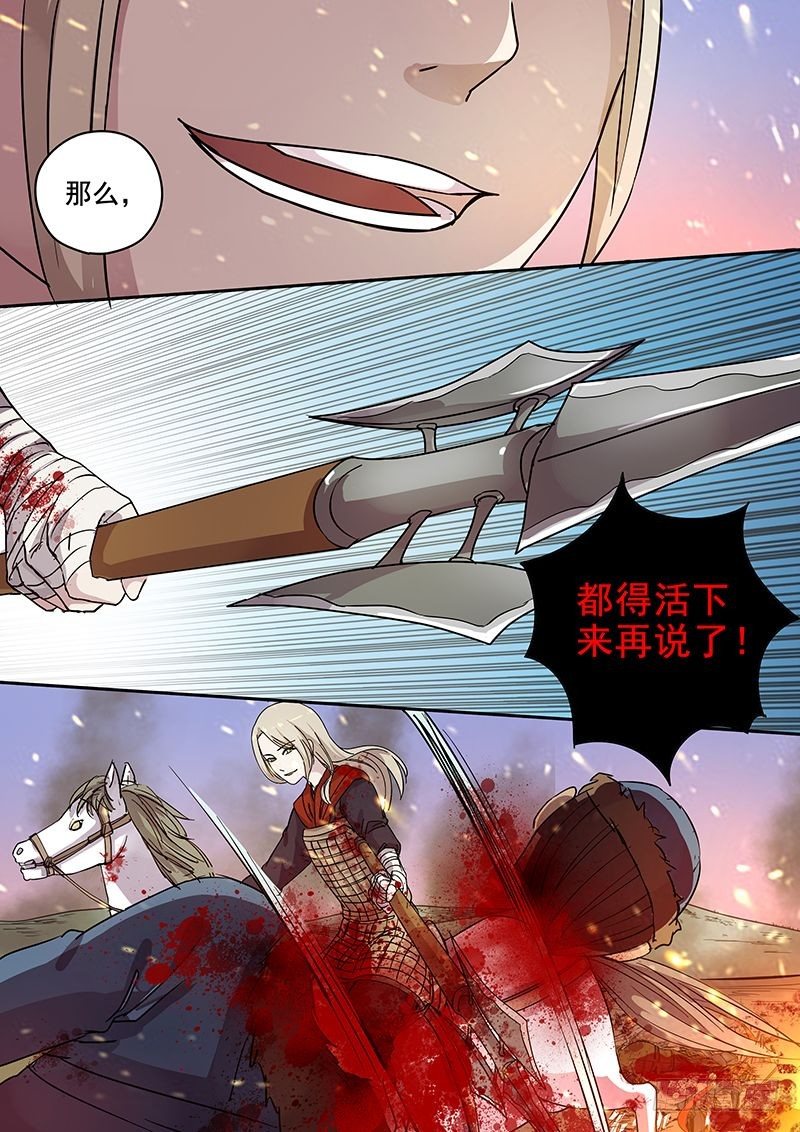 《木兰无长兄》67第二位火伴（一） 第11页