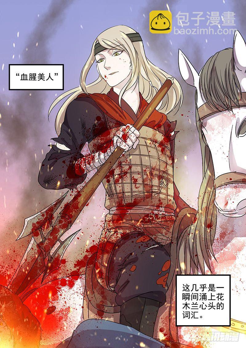 《木兰无长兄》67第二位火伴（一） 第12页
