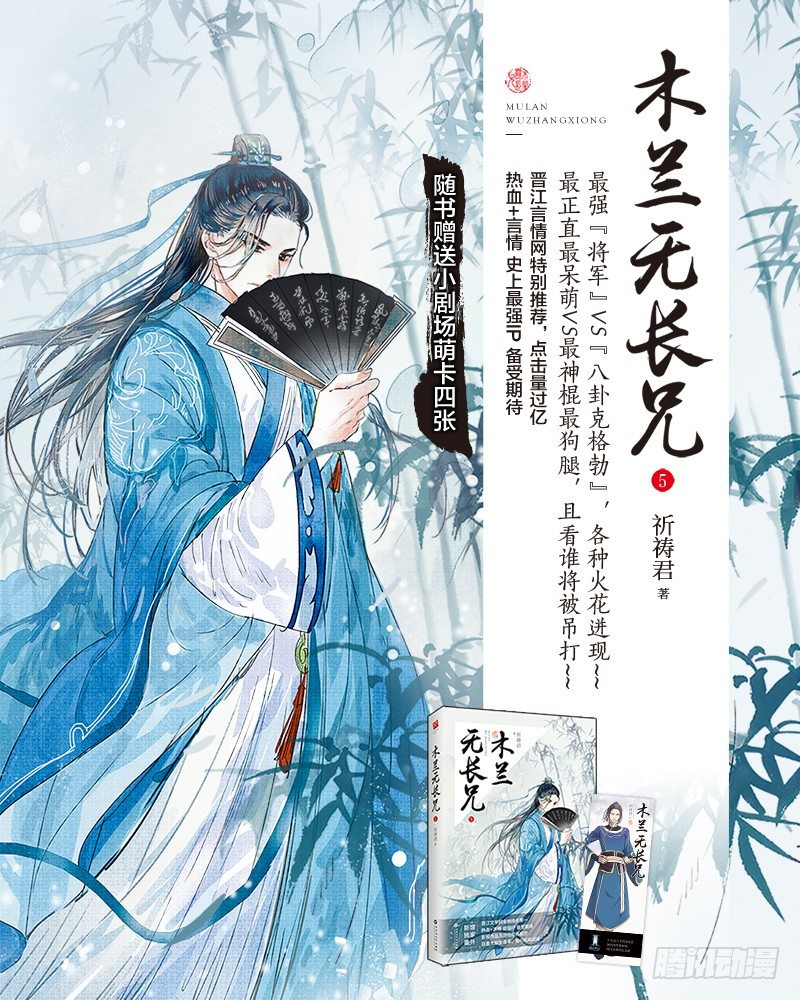《木兰无长兄》67第二位火伴（一） 第13页