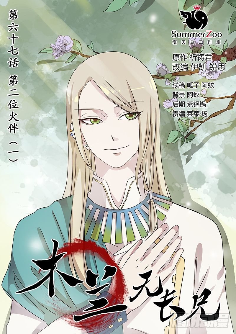 《木兰无长兄》67第二位火伴（一） 第1页