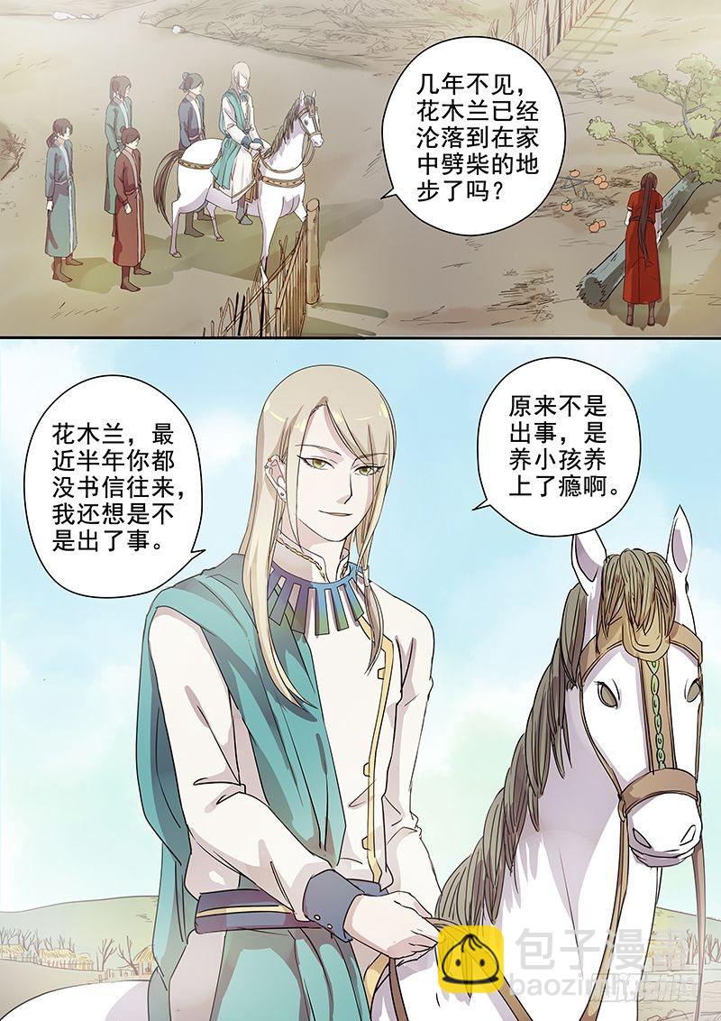 《木兰无长兄》67第二位火伴（一） 第2页