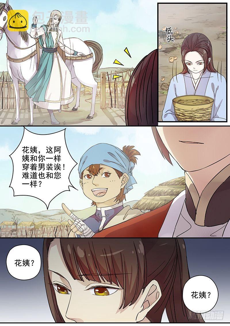 《木兰无长兄》67第二位火伴（一） 第3页