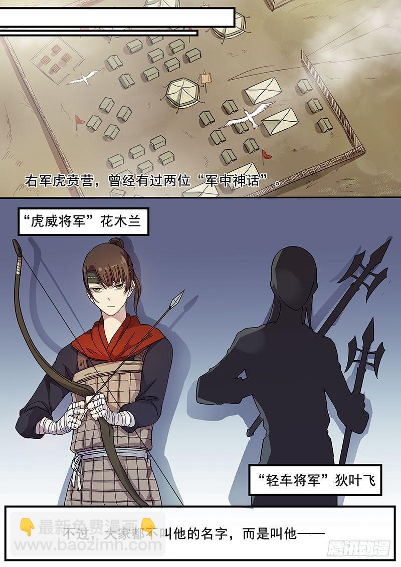 《木兰无长兄》67第二位火伴（一） 第4页