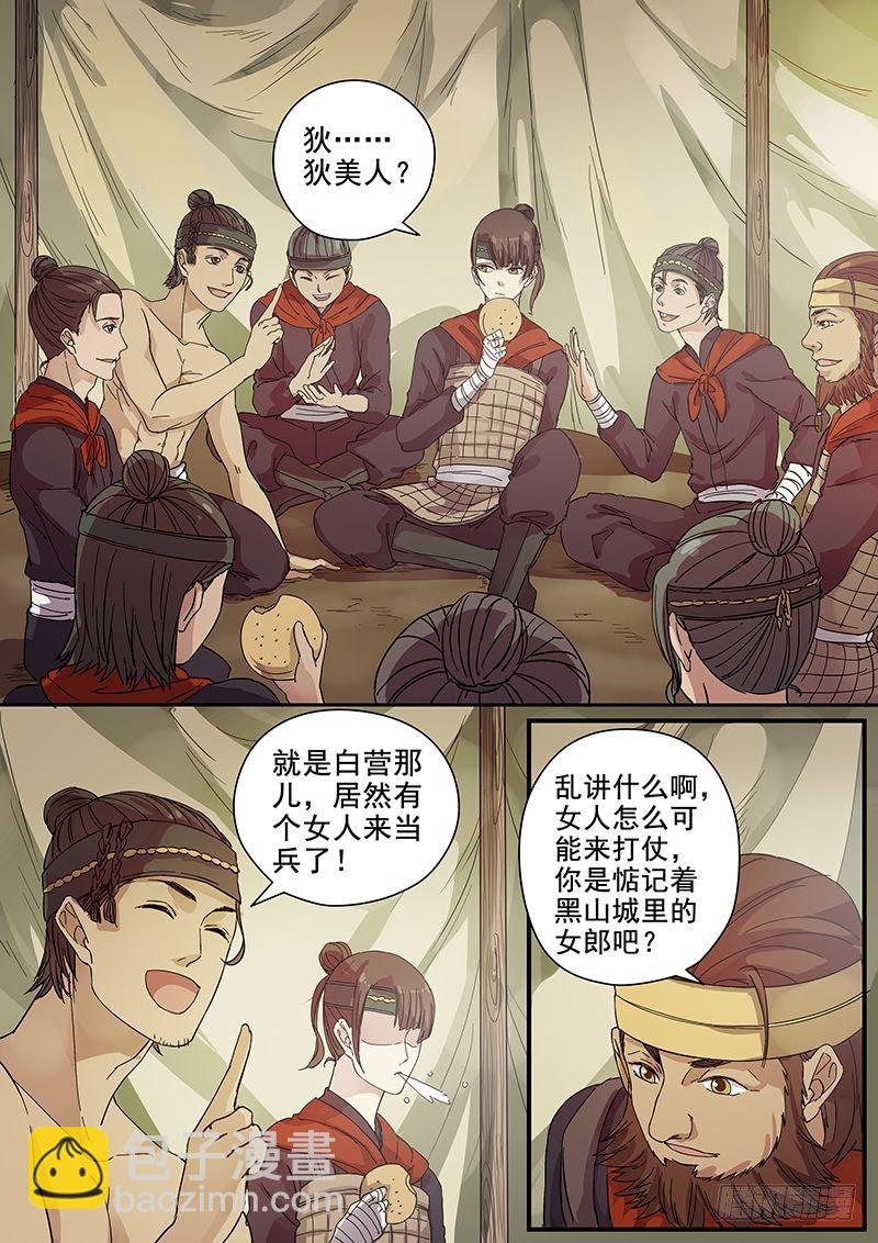 《木兰无长兄》67第二位火伴（一） 第5页