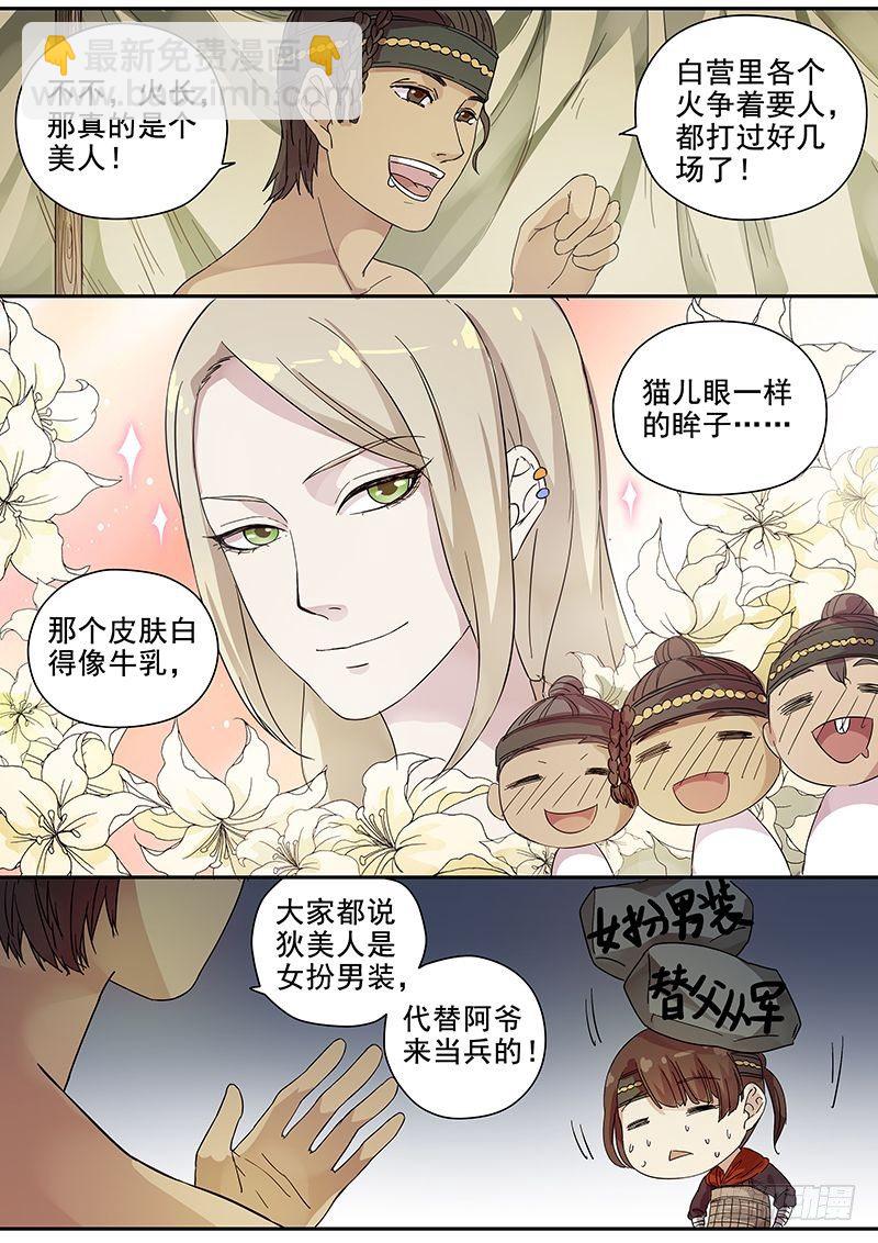 《木兰无长兄》67第二位火伴（一） 第6页