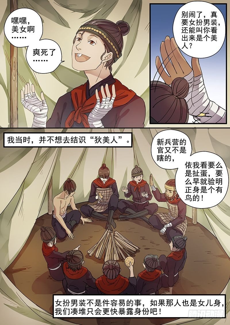 《木兰无长兄》67第二位火伴（一） 第7页