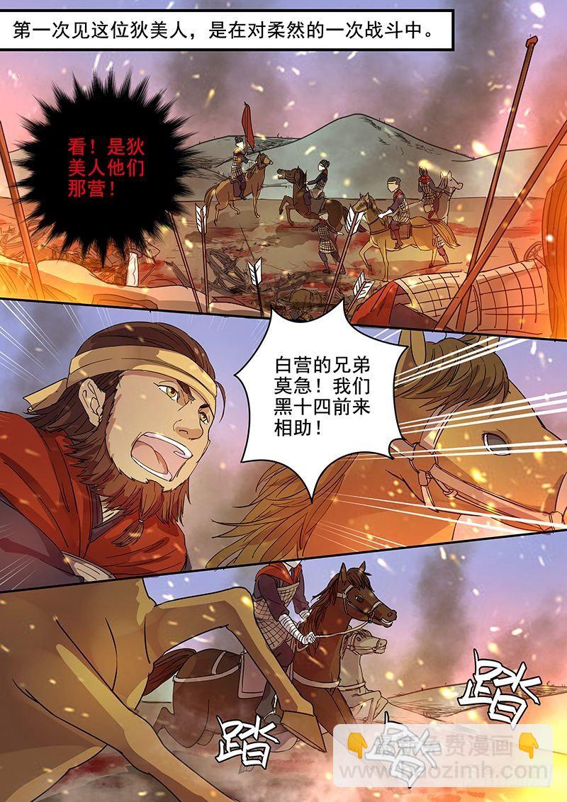 《木兰无长兄》67第二位火伴（一） 第8页