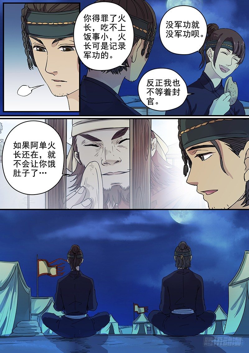 《木兰无长兄》69第二位火伴（三） 第10页