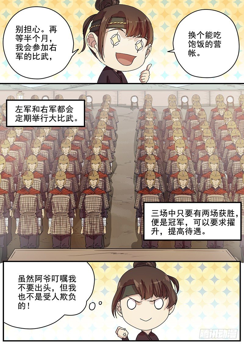 《木兰无长兄》69第二位火伴（三） 第11页