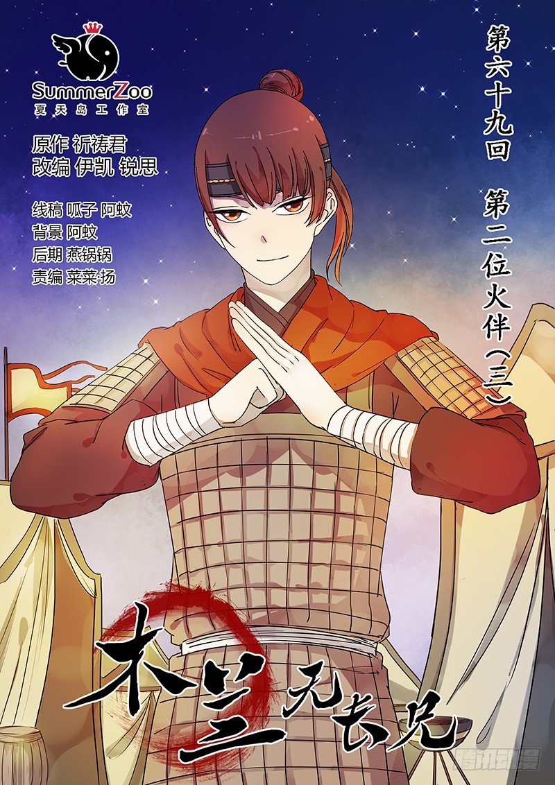 《木兰无长兄》69第二位火伴（三） 第1页