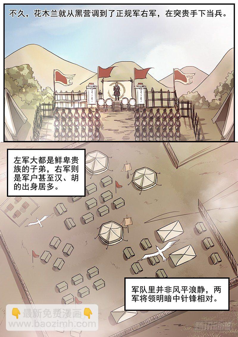 《木兰无长兄》69第二位火伴（三） 第2页