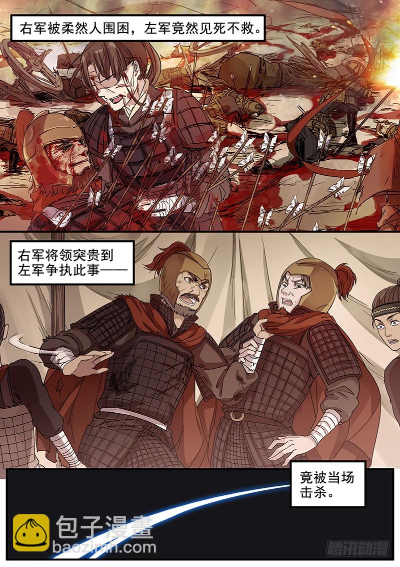 《木兰无长兄》69第二位火伴（三） 第3页