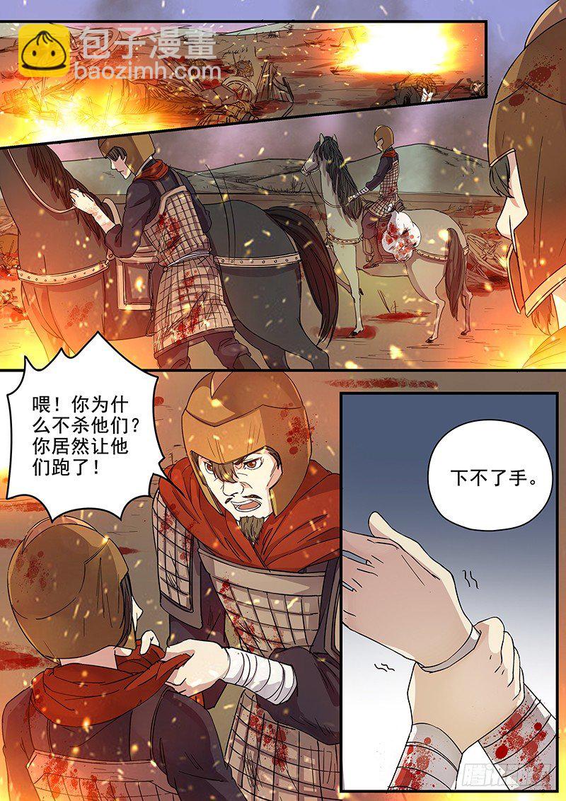 《木兰无长兄》69第二位火伴（三） 第5页