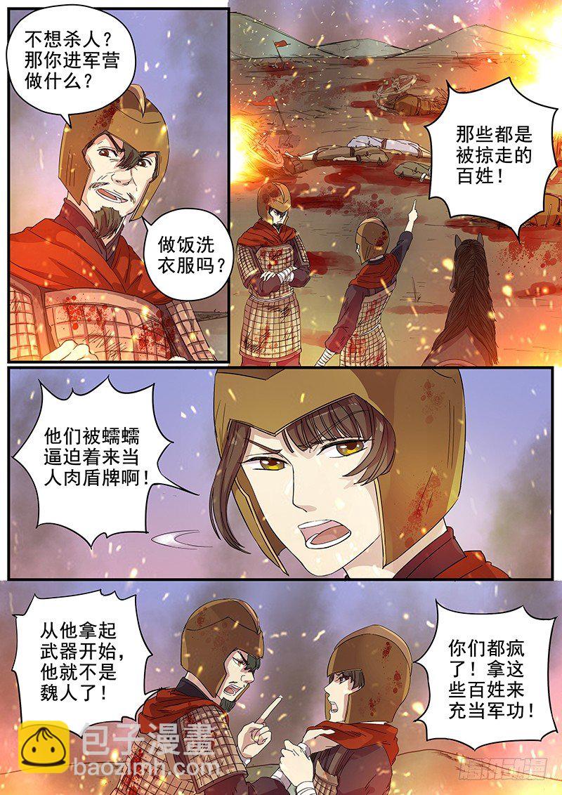《木兰无长兄》69第二位火伴（三） 第6页
