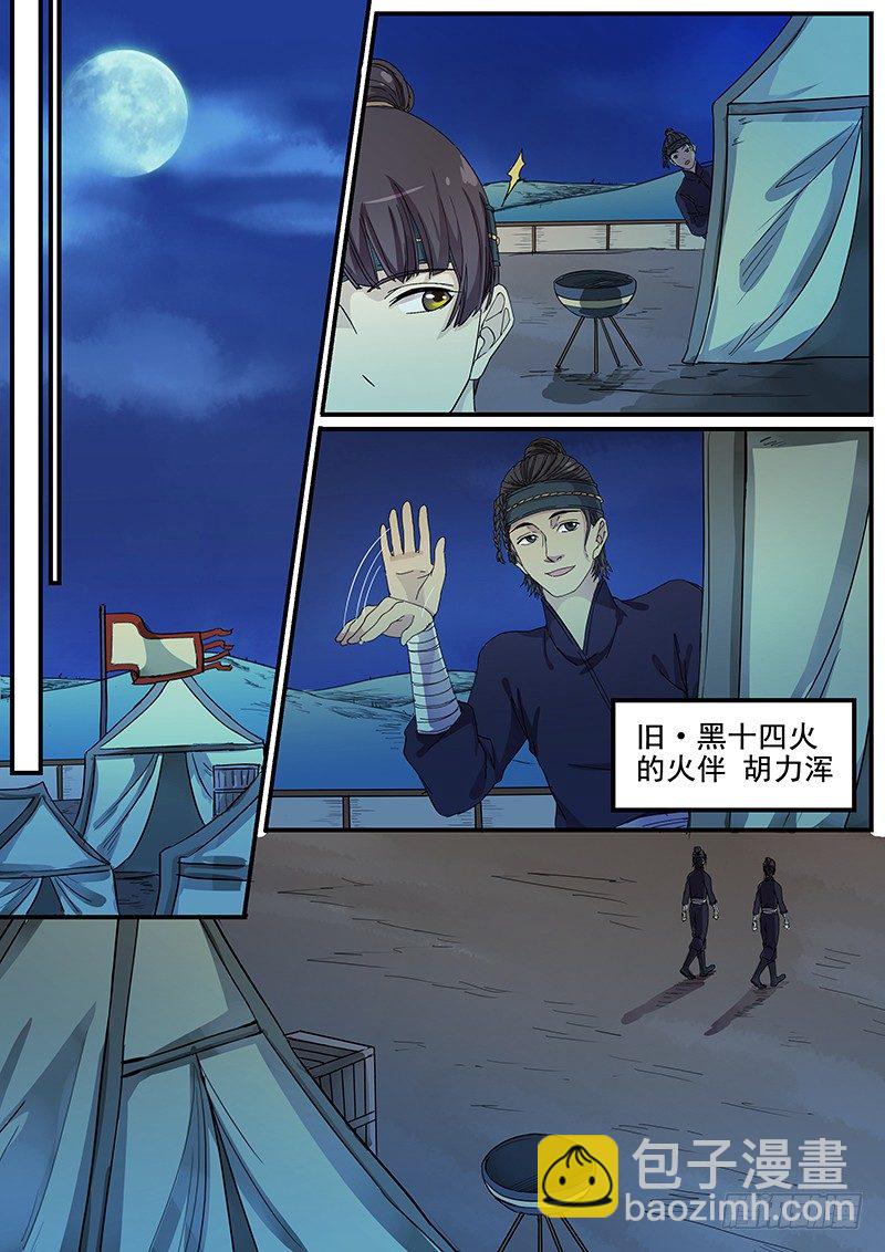 《木兰无长兄》69第二位火伴（三） 第7页